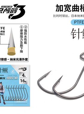 三只鸬鹚 鳜鱼宽腹曲柄钩德州钓组9004CD超滑钩卡罗自由钓组配钩