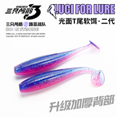 三只鸬鹚2寸2.5寸3寸路亚T尾软虫德国原料鳜鱼鲈鱼者软饵铅头钩饵