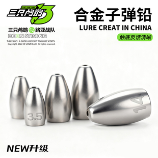 路亚合金子弹铅塑心铅德州钓组铅坠通心铅防线磨损防挂底铅卡罗铅