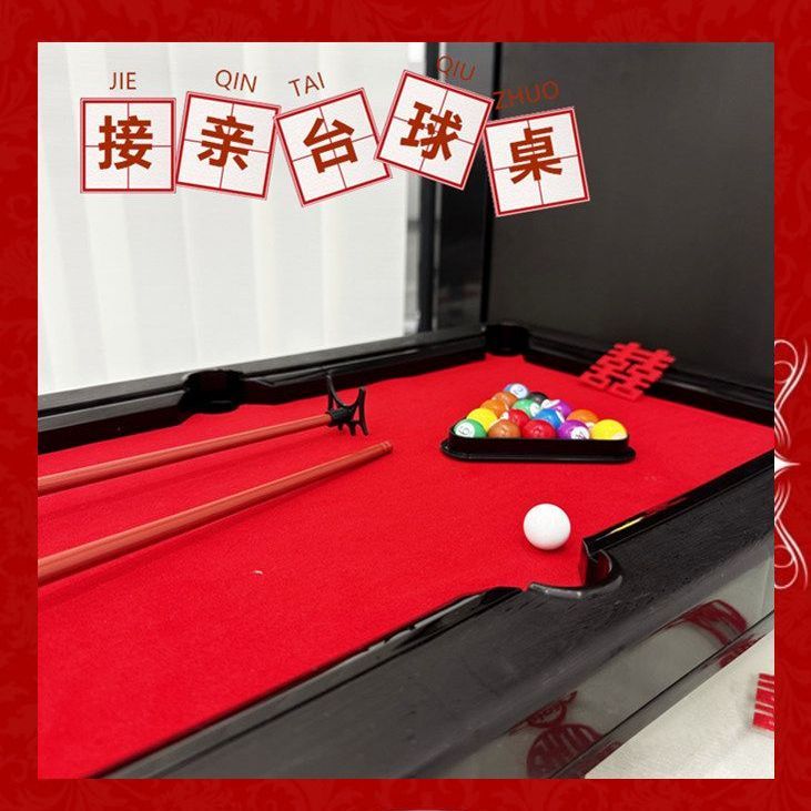 结婚接亲堵门游戏道具创意新伴郎台球桌大号桌球迷你台球拦门整蛊