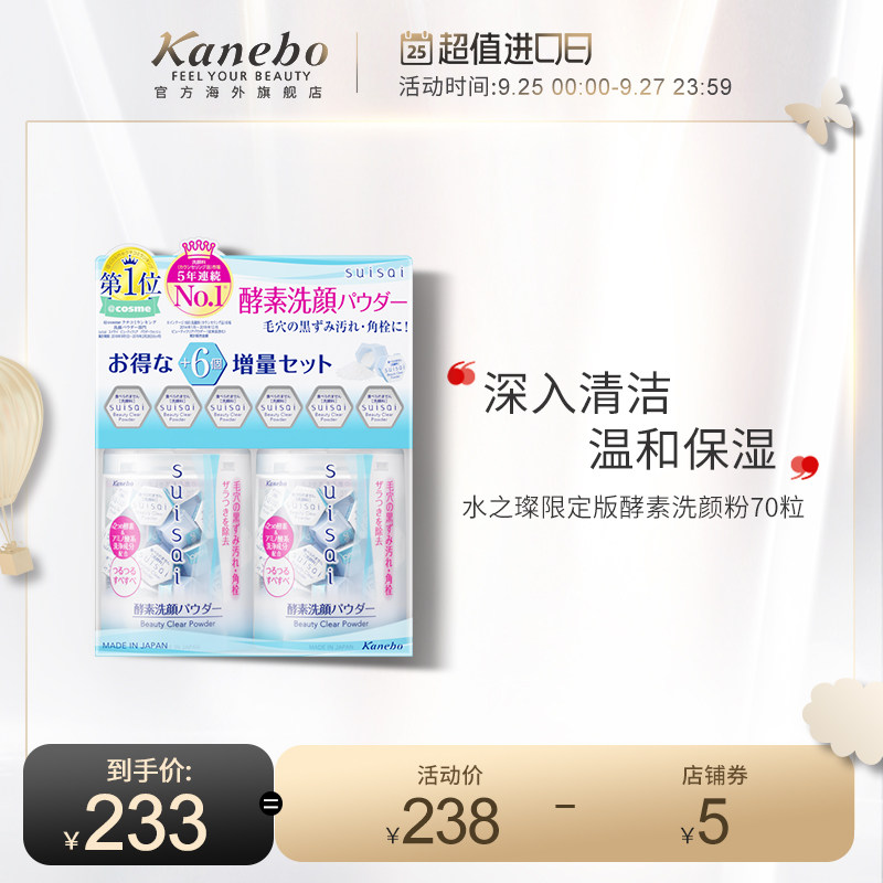 Kanebo/嘉娜宝佳丽宝水之璨限定版酵素洗颜粉洁面28g去黑头角质