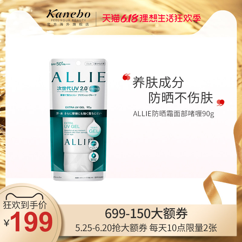 Kanebo/嘉娜宝ALLIE皑丽矿物保湿防晒霜女男防水隔离 90g全身