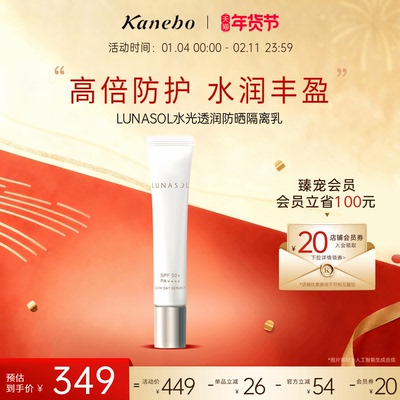 日月晶采水光透润防晒隔离乳