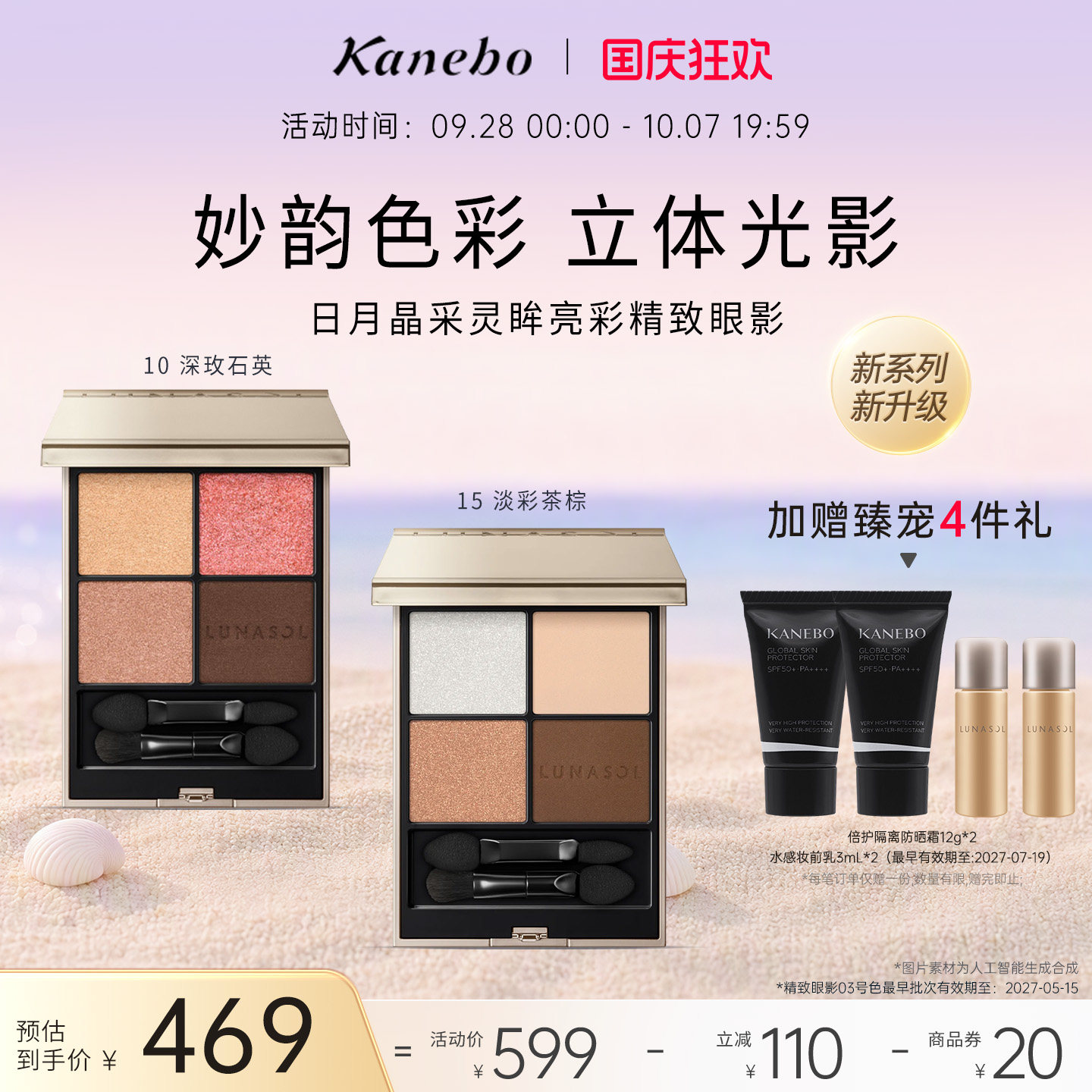 Kanebo嘉娜宝LUNASOL灵眸亮彩精致四色眼影大地眼妆珠光细闪哑光