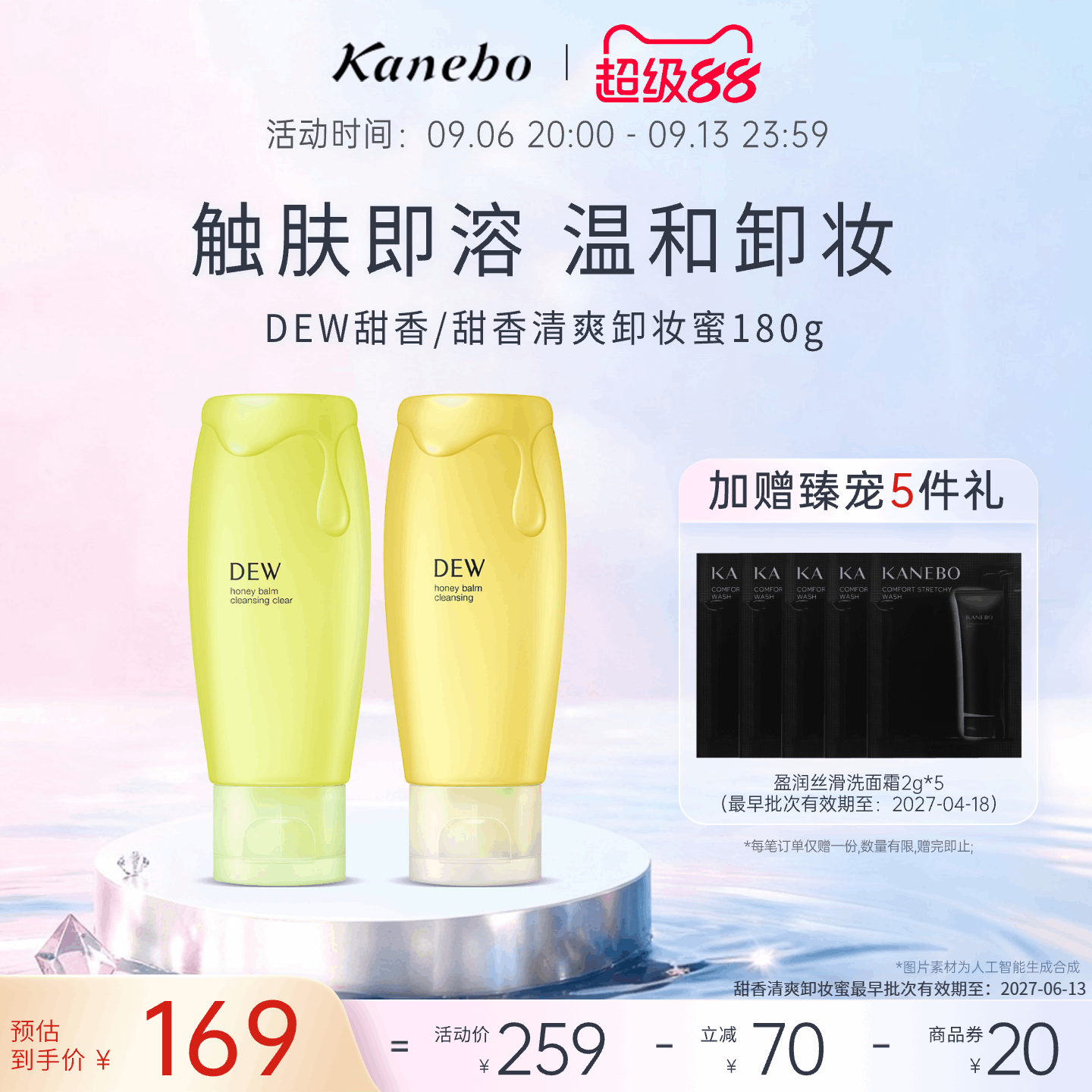 Kanebo嘉娜宝朵雾甜香/清爽卸妆蜜清洁面部温和卸妆女部分临期