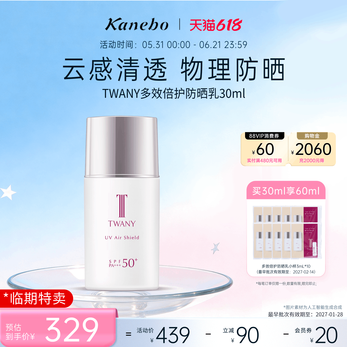 TWANY蒂雅旎多效倍护防晒乳清透温和物理防晒持久贴妆临期