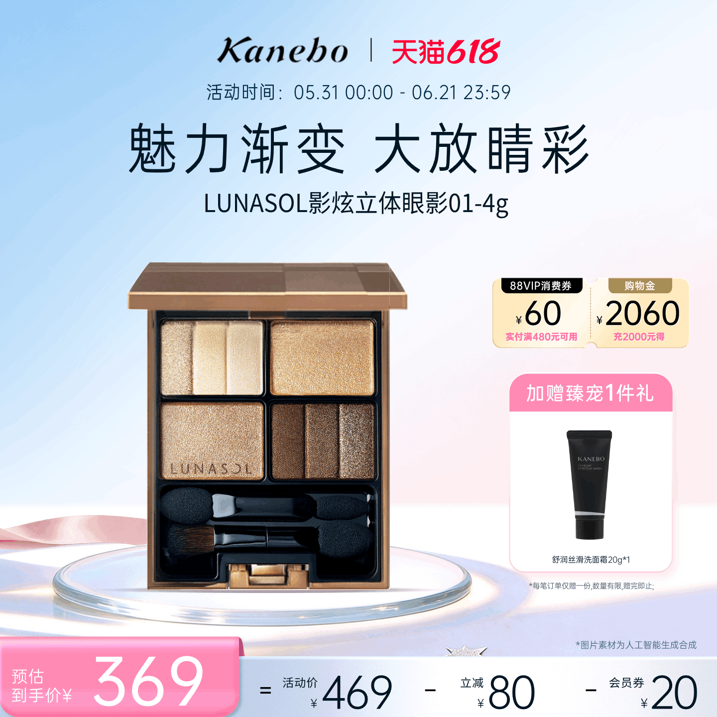 Kanebo嘉娜宝LUNASOL日月晶采影炫立体眼影盘珠光不晕妆彩妆多用