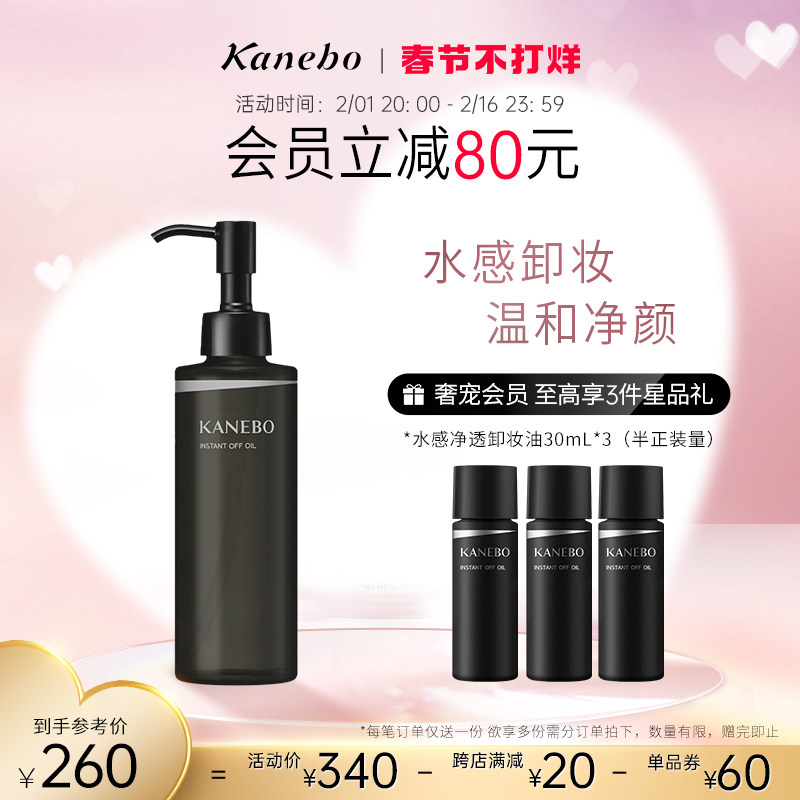 Kanebo嘉娜宝卸妆油深层清洁眼唇脸三合一温和卸妆日本官方正品