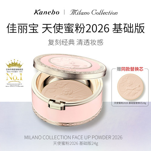 嘉娜宝天使蜜粉饼2026基础版24g