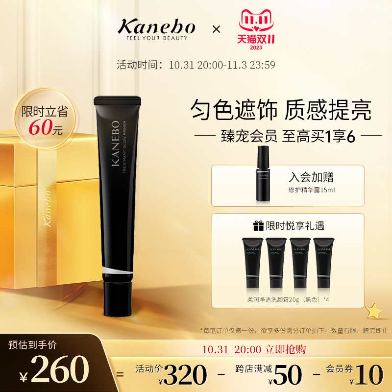 Kanebo嘉娜宝隔离妆前乳提亮肤色隔离防晒妆前乳三合一官方旗舰店