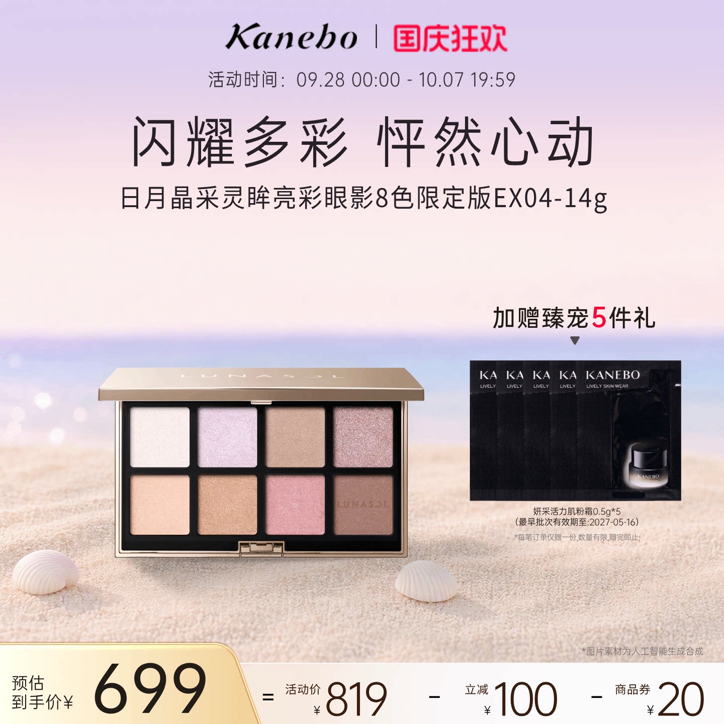 Kanebo佳丽宝LUNASOL灵眸亮彩眼影8色限定版EX04粉紫调精致眼妆