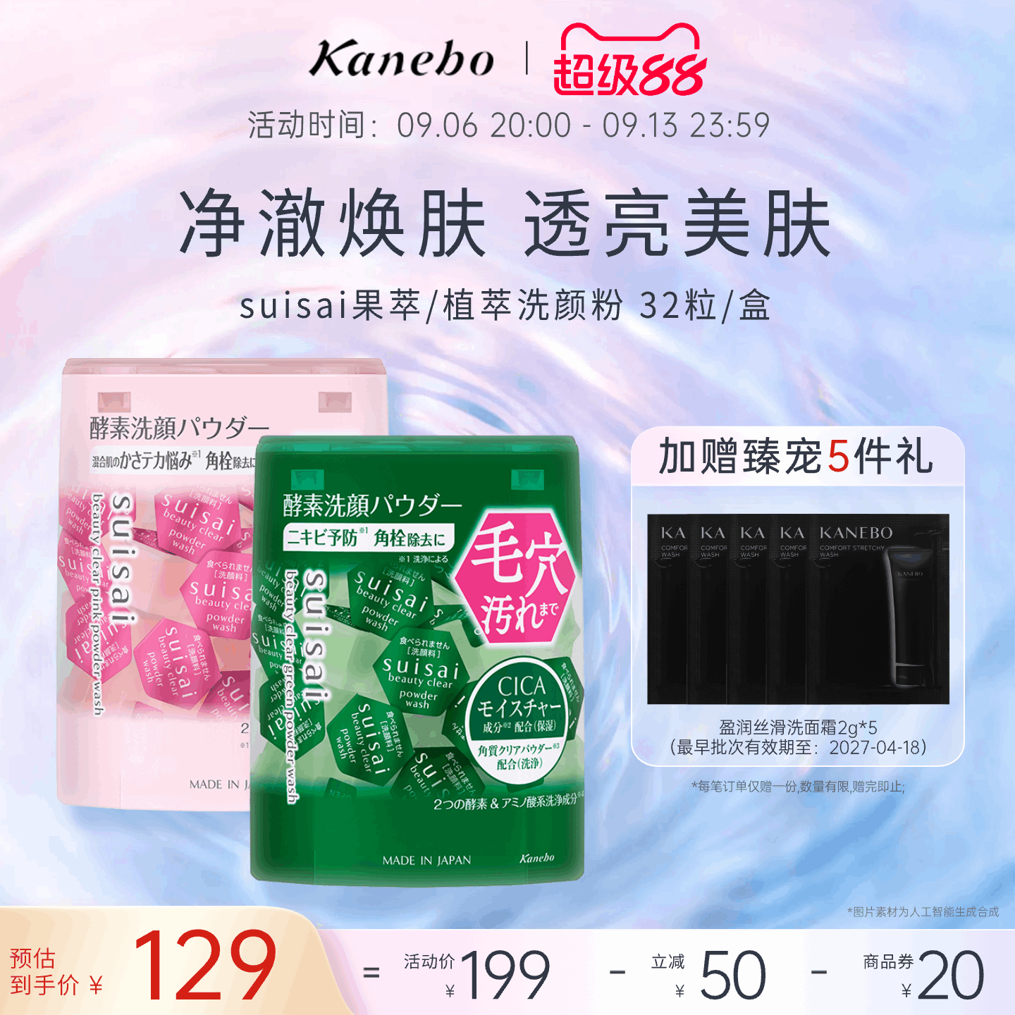 Kanebo嘉娜宝水之璨清透粉色绿色洗颜粉果萃植萃温和深层清洁图片