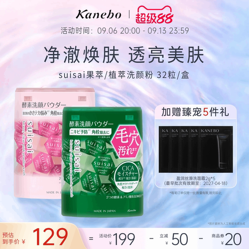 Kanebo嘉娜宝水之璨清透粉色绿色洗颜粉果萃植萃温和深层清洁