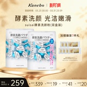 Kanebo嘉娜宝酵素洗颜粉水之璨限定版 酵素洁面两盒装