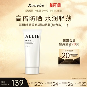 Kanebo嘉娜宝皑丽时美采水凝防晒霜持久防晒清爽90g