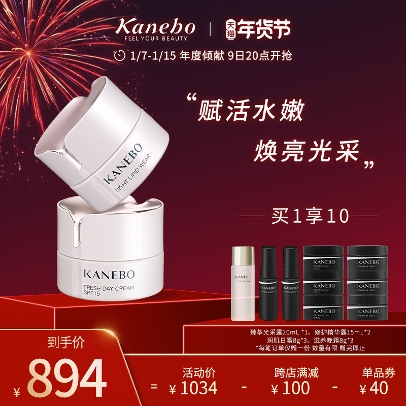 Kanebo佳丽宝焕彩赋活套装唤醒安睡小粉瓶日霜晚霜