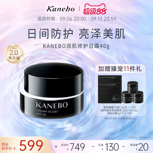 佳丽宝KANEBO润肌修护日霜