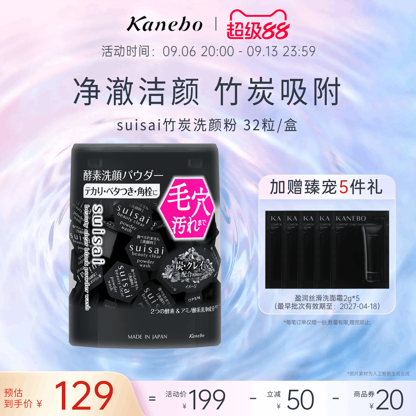 Kanebo嘉娜宝suisai洗颜粉酵素竹炭限定版深层清洁去黑头洁面图片