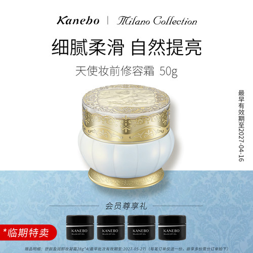 Kanebo嘉娜宝天使妆前修容霜面部提亮修饰肤色保湿50g临期