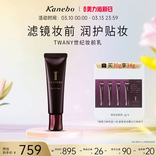 TWANY世纪妆前乳隔离霜养肤打底隐形毛孔保湿嘉娜宝正品