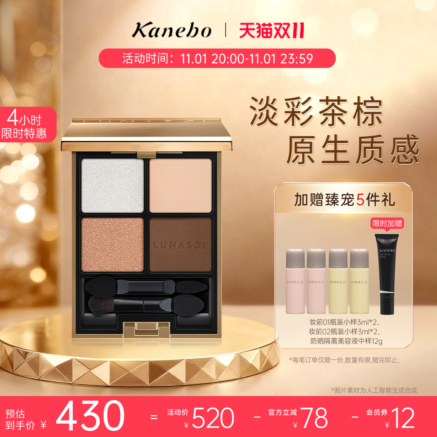 【双11】LUNASOL日月晶采眼影15卡其色白开水奶茶眼妆嘉娜宝临期