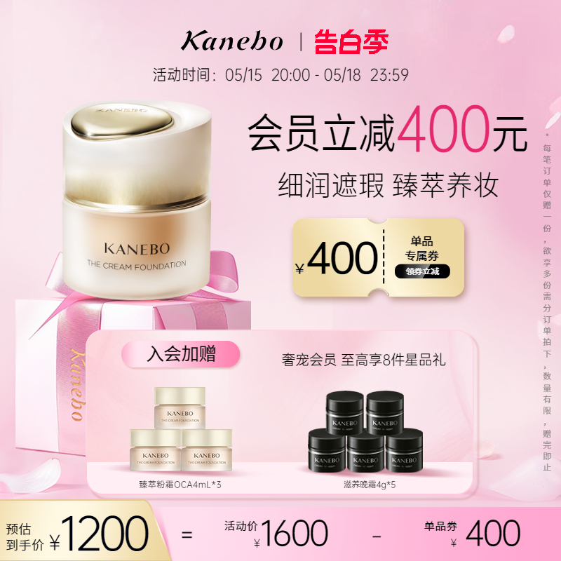 Kanebo嘉娜宝粉霜臻萃粉底霜贵妇养肤粉底液控油遮瑕官方旗舰店 彩妆/香水/美妆工具 粉底液/膏 原图主图