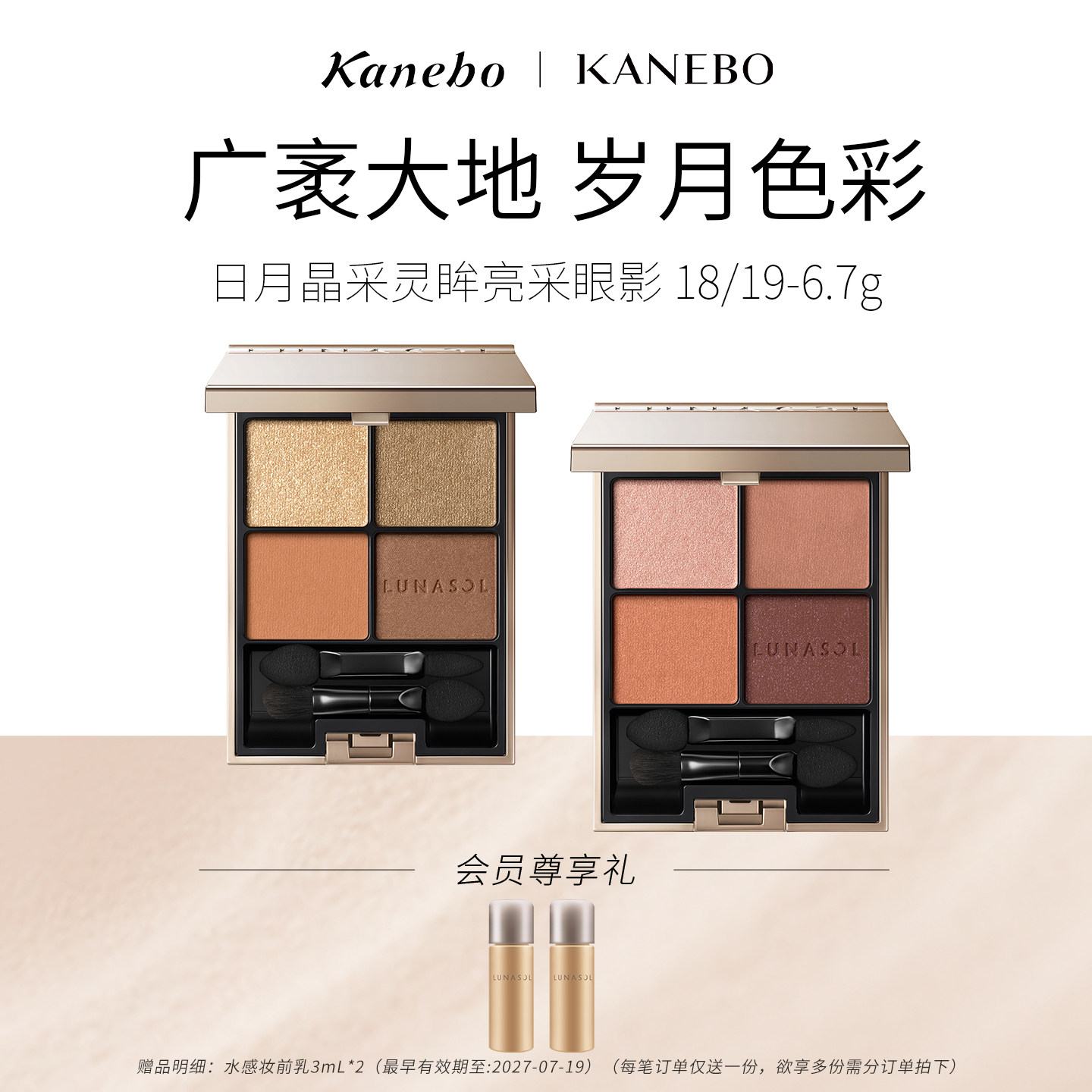 Kanebo嘉娜宝日月晶采灵眸亮彩四色眼影盘持久大地色眼妆18/19