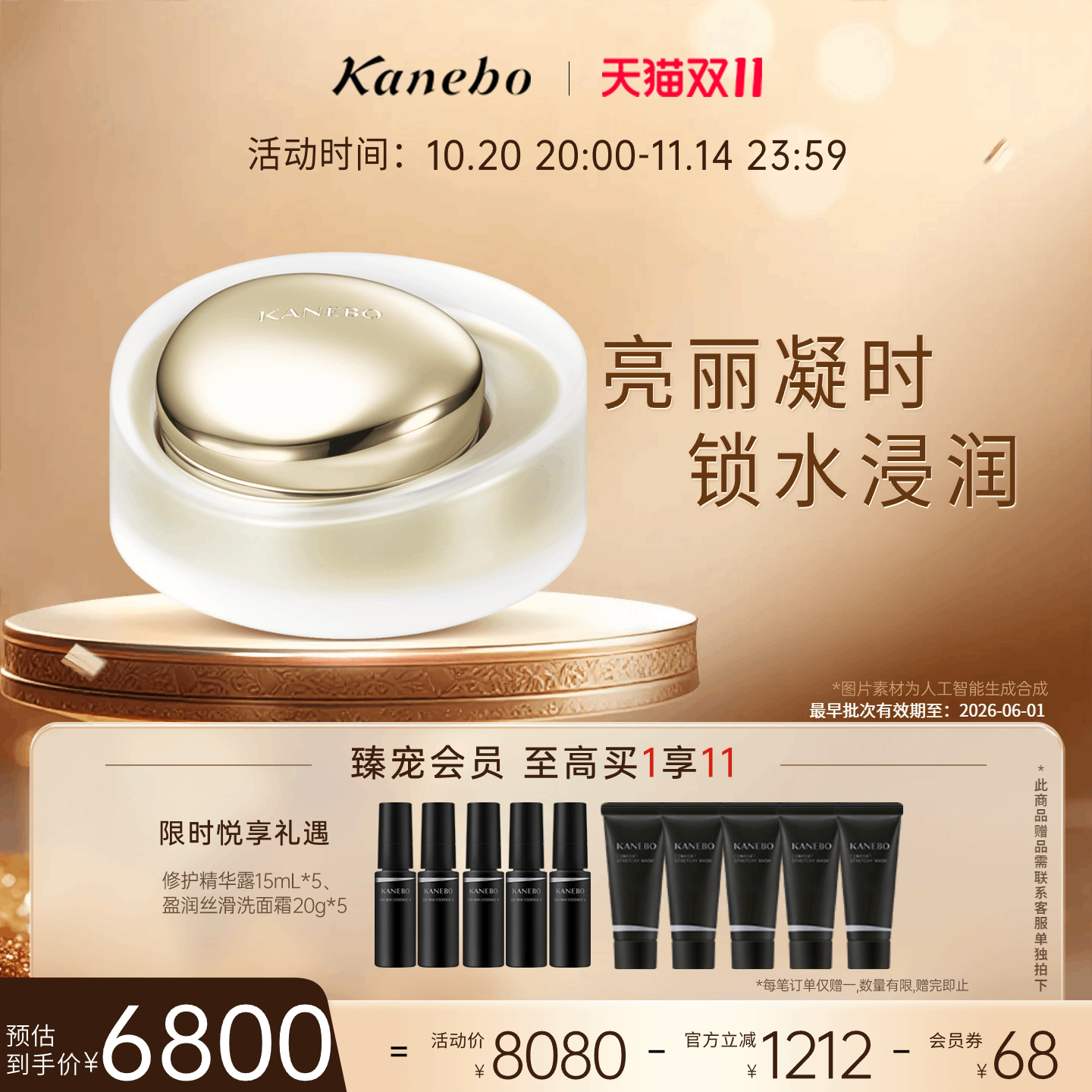 嘉娜宝臻萃晶采霜水润滋养紧致