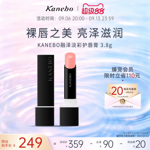 KANEBO佳丽宝融泽淡彩护唇膏