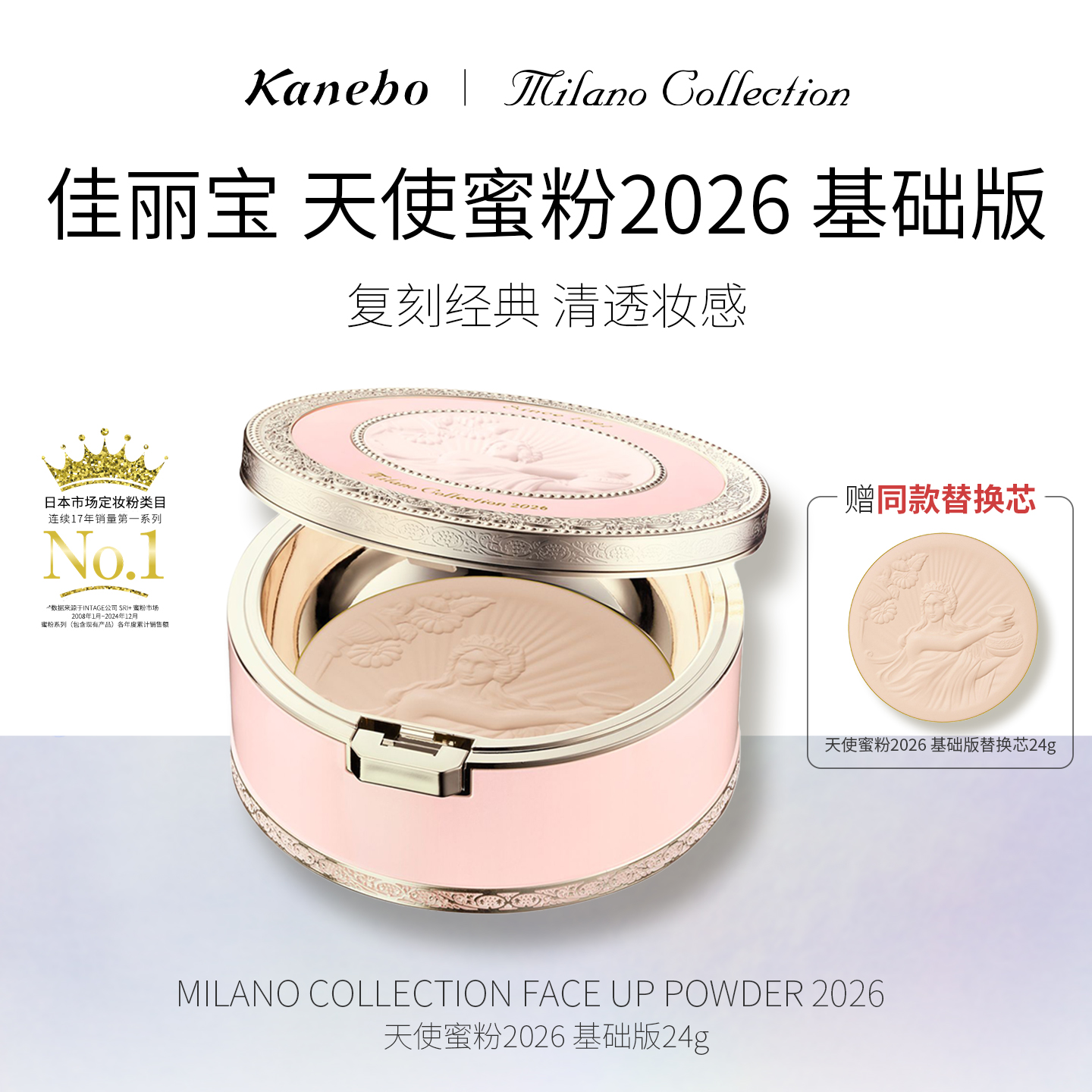 【胡可】Kanebo嘉娜宝佳丽宝2026年天使蜜粉基础版24g