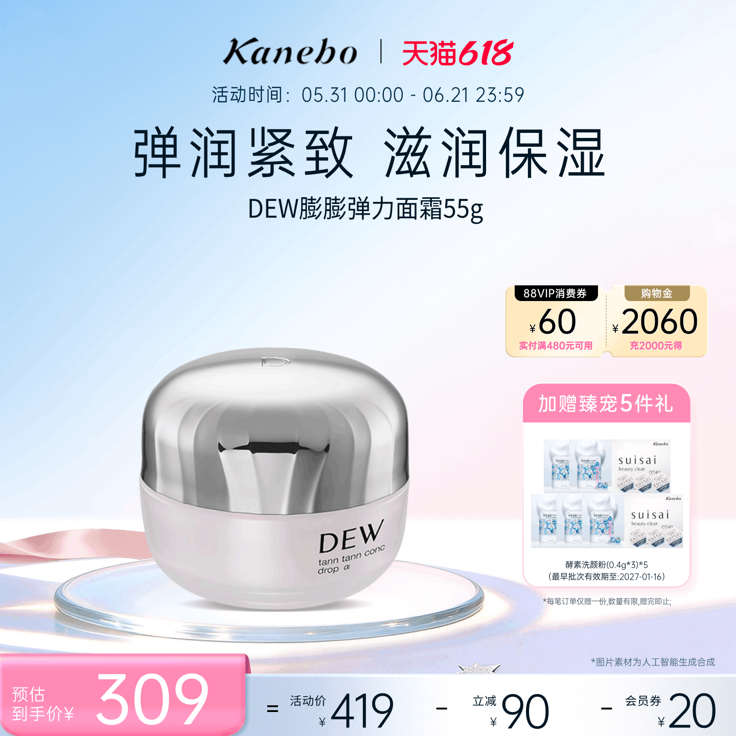 Kanebo嘉娜宝佳丽宝DEW朵雾膨膨弹力面霜保湿滋润弹润肌肤