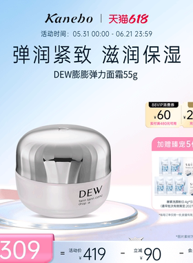 Kanebo嘉娜宝佳丽宝DEW朵雾膨膨弹力面霜保湿滋润弹润肌肤