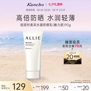 【七夕礼物】Kanebo嘉娜宝皑丽时美采水凝防晒霜持久耐水耐汗临期