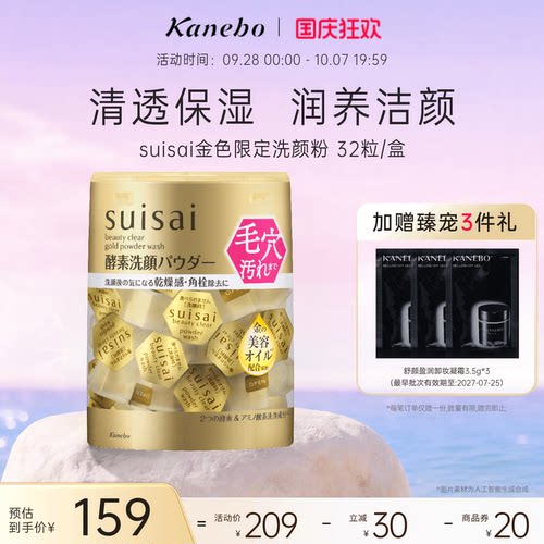 Kanebo嘉娜宝洗颜粉酵素金色限定版深层清洁保湿官方32粒洁颜粉