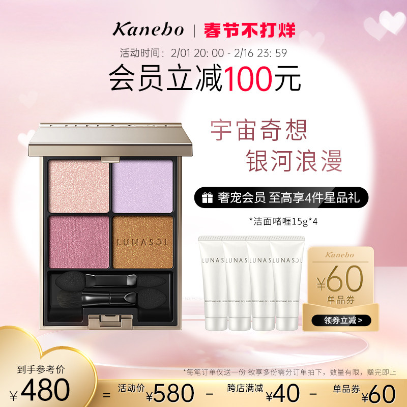 嘉娜宝LUNASOL日月晶采灵眸亮彩四色眼影盘持久眼妆日本正品21