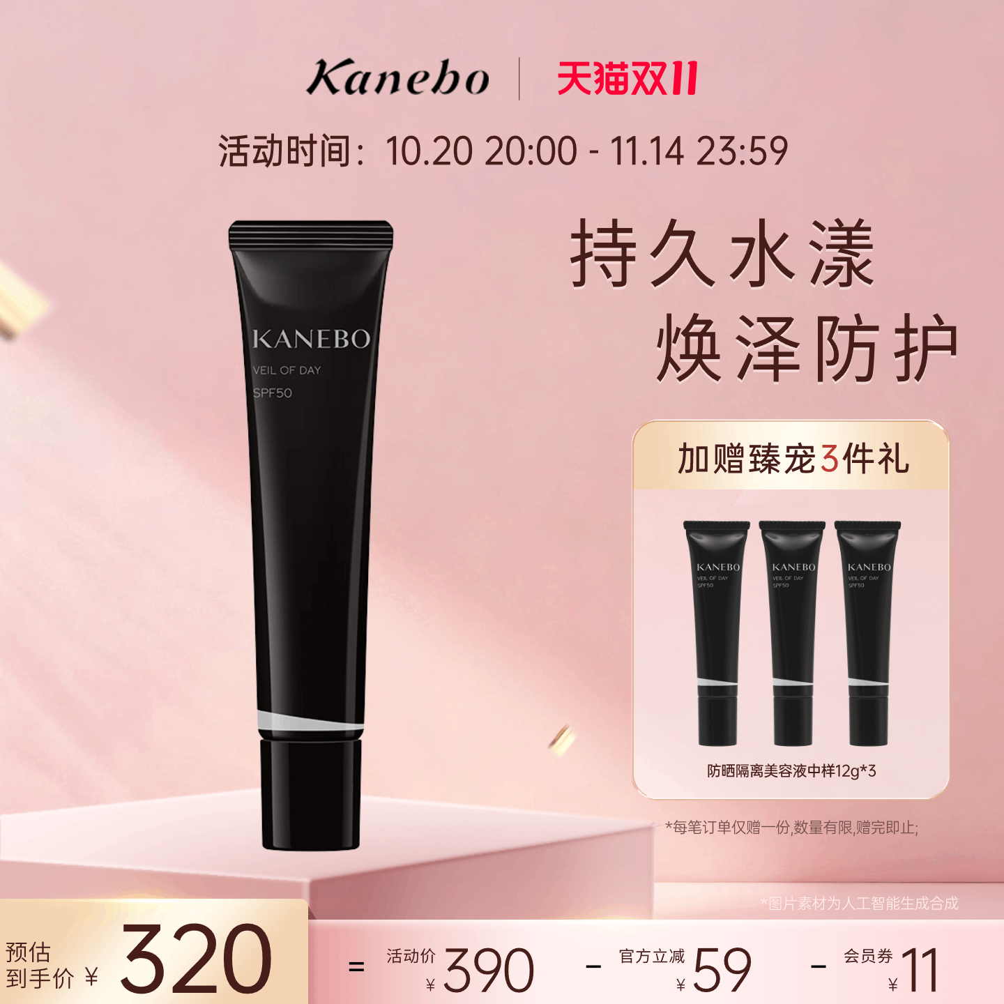 美容液隔离防晒霜Kanebo/嘉娜宝