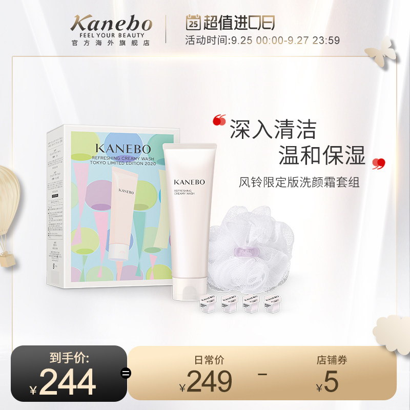 Kanebo/嘉娜宝风铃限定版柔润净透洗颜霜清爽保湿深层清洁水润