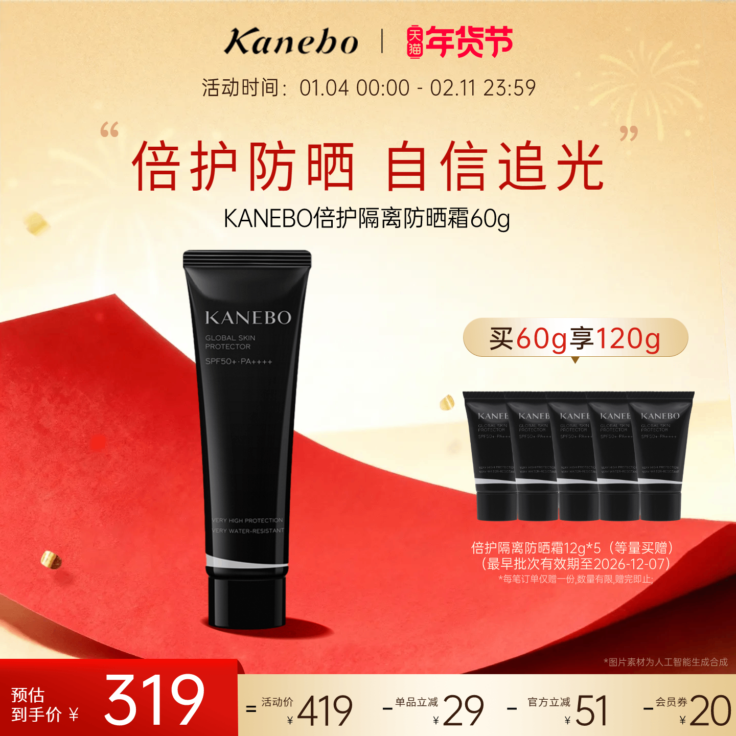 【新年礼物】Kanebo嘉娜宝倍护隔离防晒霜防水防汗防紫外线SPF50+