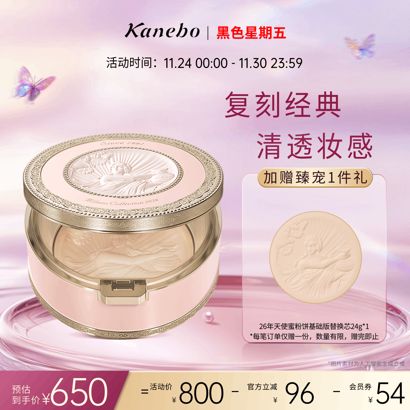 【重磅新品】Kanebo佳丽宝嘉娜宝天使蜜粉饼2026年基础版24g