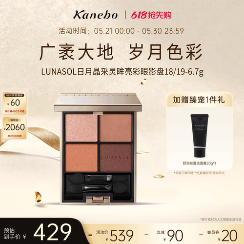 Kanebo嘉娜宝日月晶采灵眸亮彩四色眼影盘持久大地色眼妆18/19