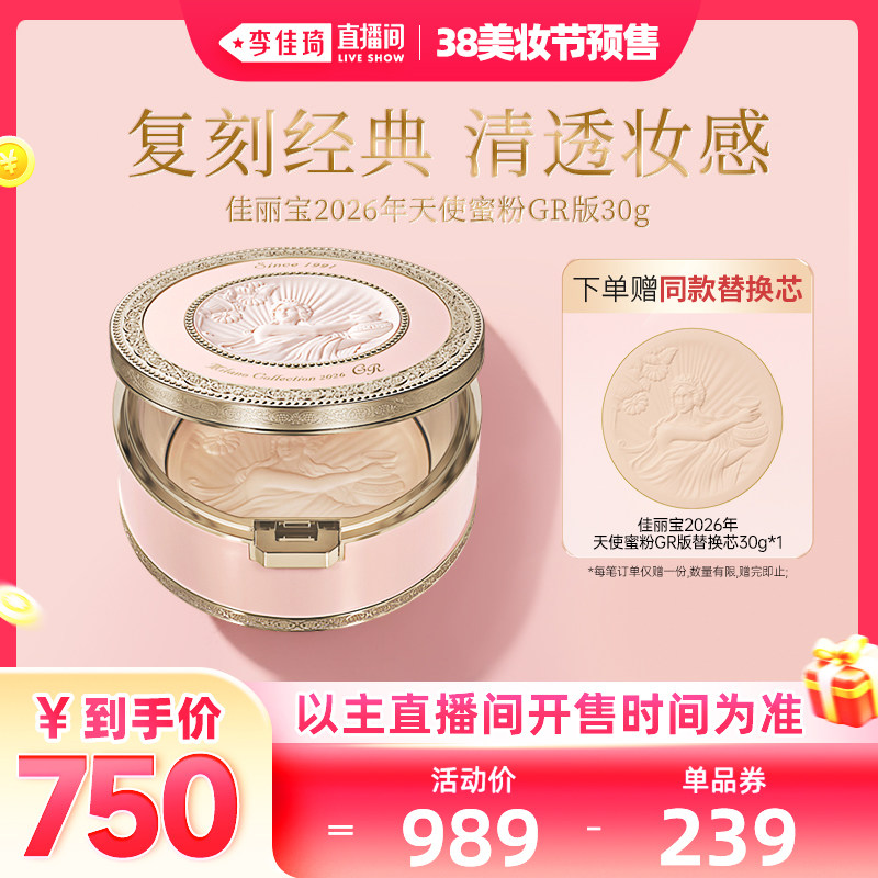 【李佳琦直播间现货全品类】Kanebo佳丽宝26年天使蜜粉GR版30g