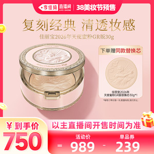 【李佳琦直播间尾款日】Kanebo佳丽宝26年天使蜜粉GR版30g