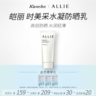 Kanebo嘉娜宝ALLIE皑丽时美采水凝防晒乳魅力款 防晒霜水润持久90g