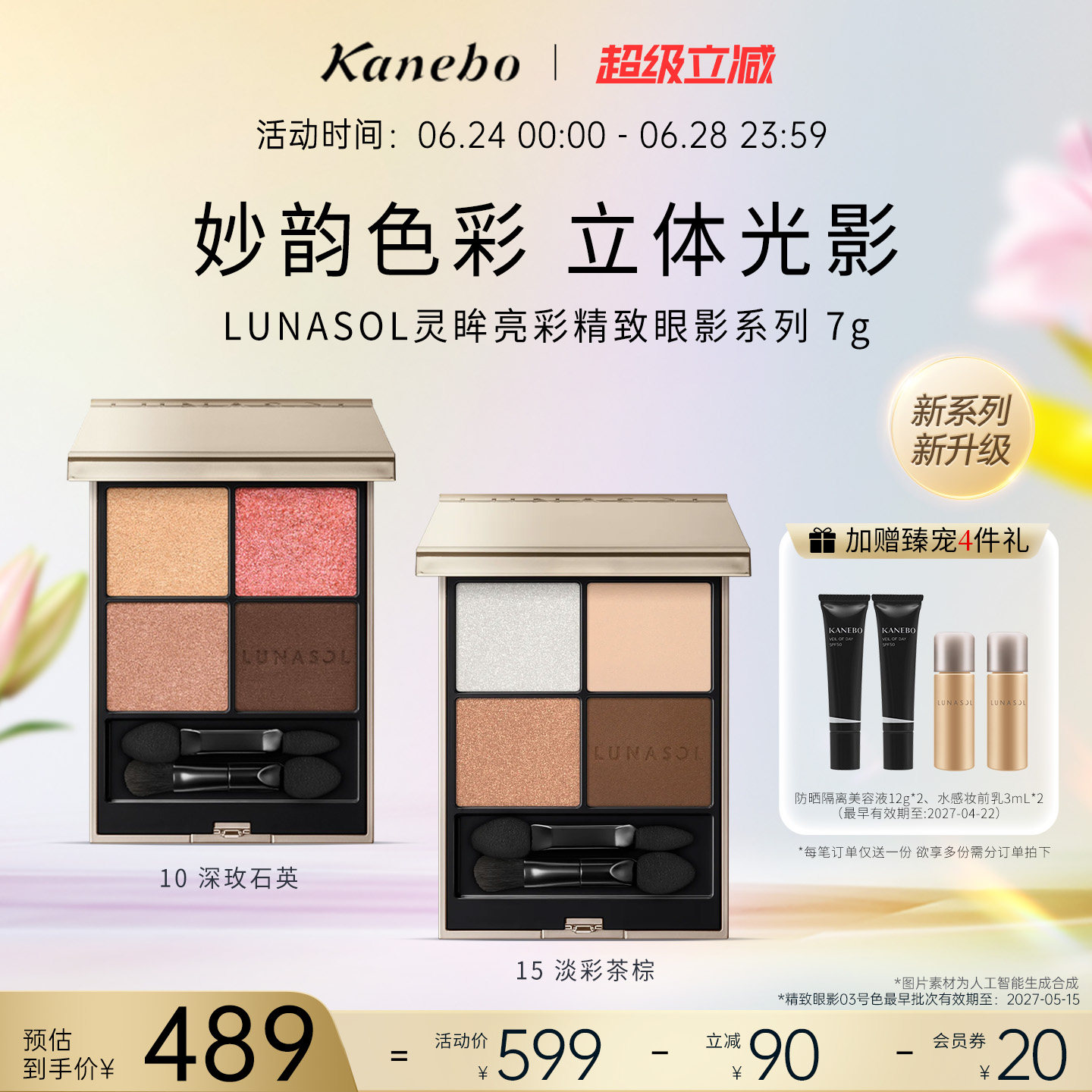 Kanebo嘉娜宝LUNASOL灵眸亮彩精致四色眼影大地色眼妆部分临期
