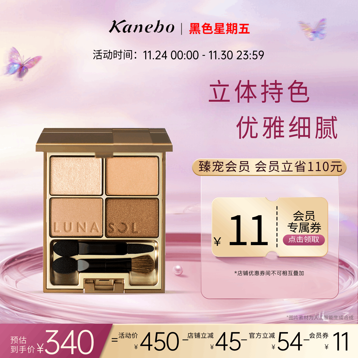 LUNASOL光透美肌眼影盘官方正品