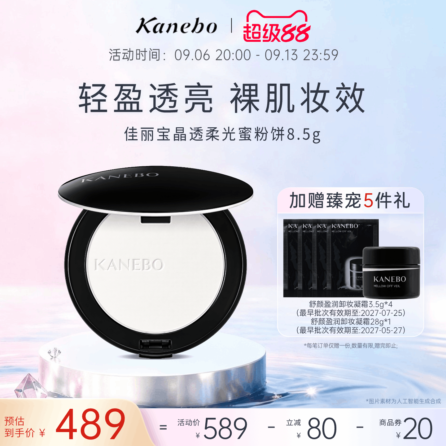 Kanebo佳丽宝晶透柔光蜜粉饼轻盈透明感长效柔焦自然持妆定妆图片