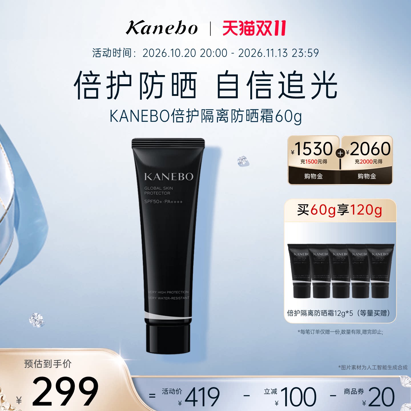 Kanebo嘉娜宝倍护隔离防晒霜防水防汗女面部防紫外线SPF50+