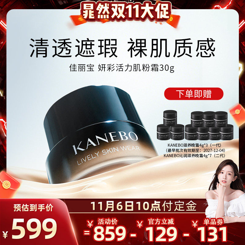 嘉娜宝佳丽宝妍彩活力肌粉霜