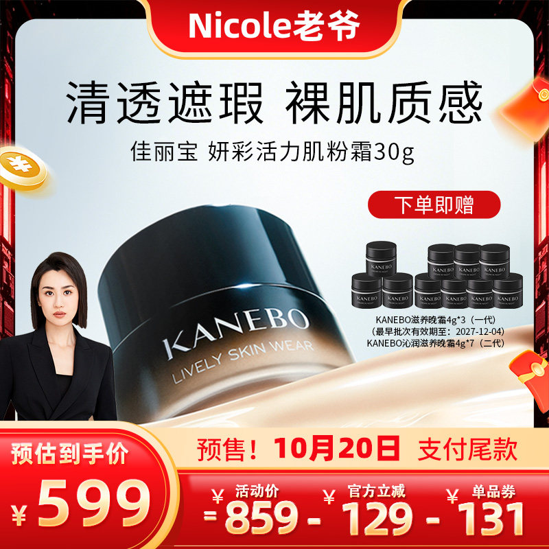 嘉娜宝佳丽宝妍彩活力肌粉霜