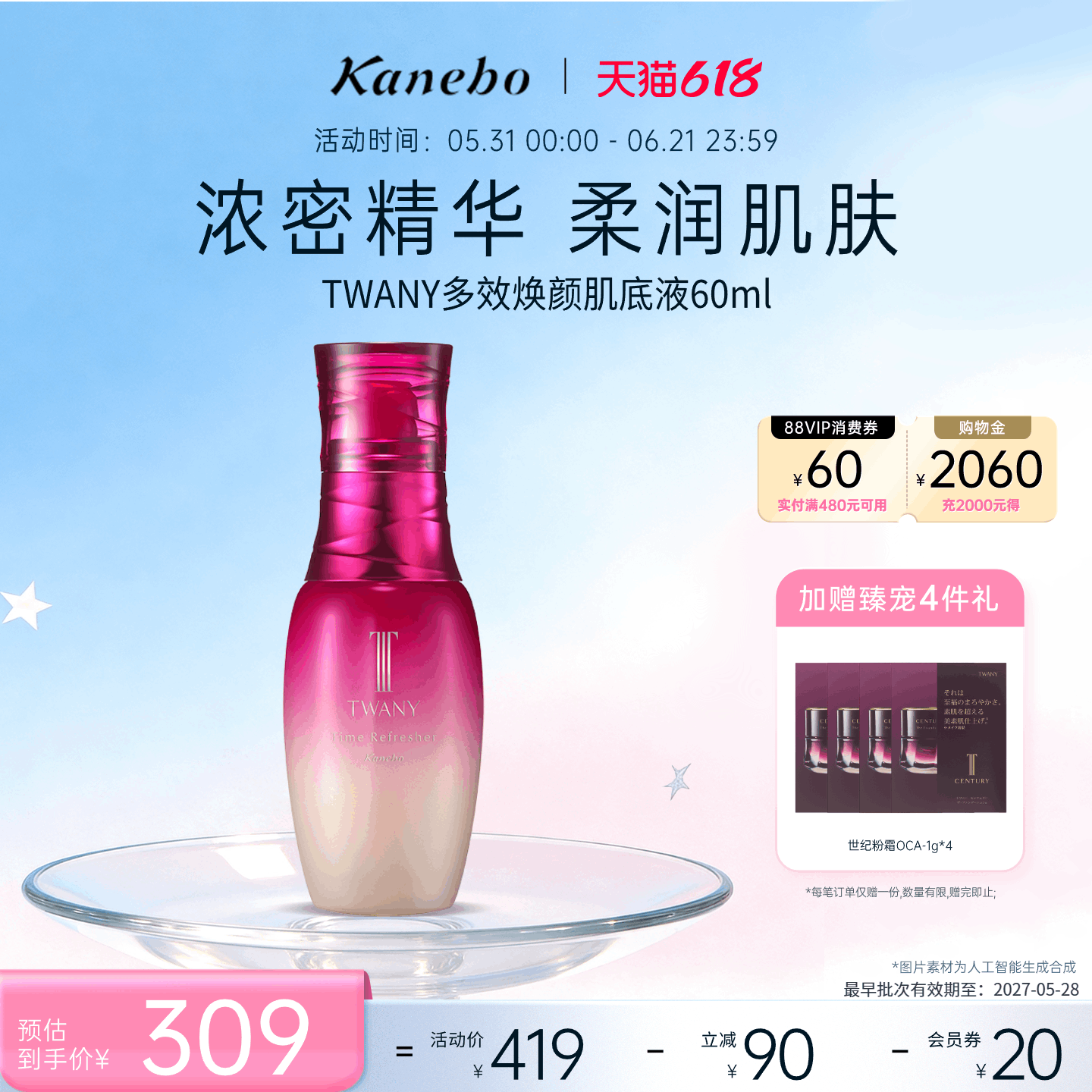Kanebo嘉娜宝TWANY多效焕颜肌底液保湿补水滋养精华液水润临期
